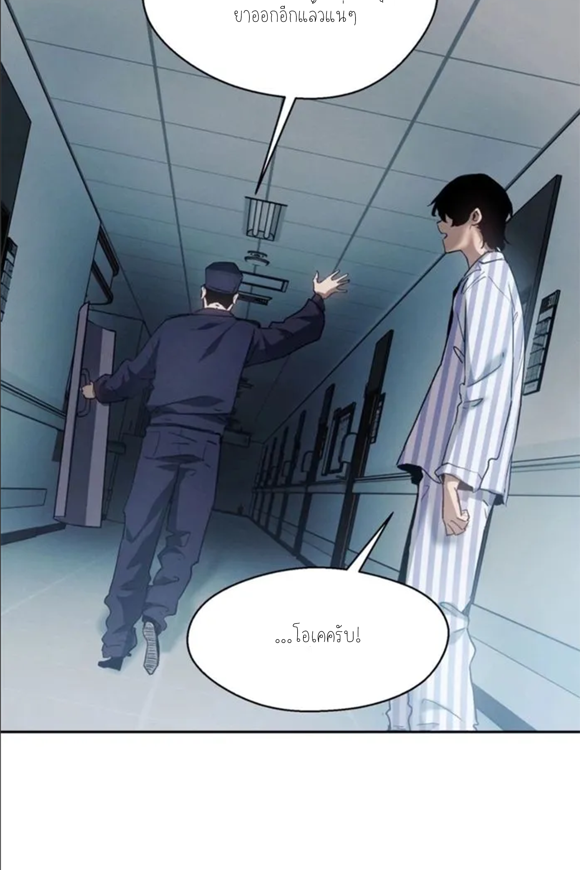 เซียนพิศวงแห่งวิถีลี้ลับ~ ตอนที่ 8 หน้า 8