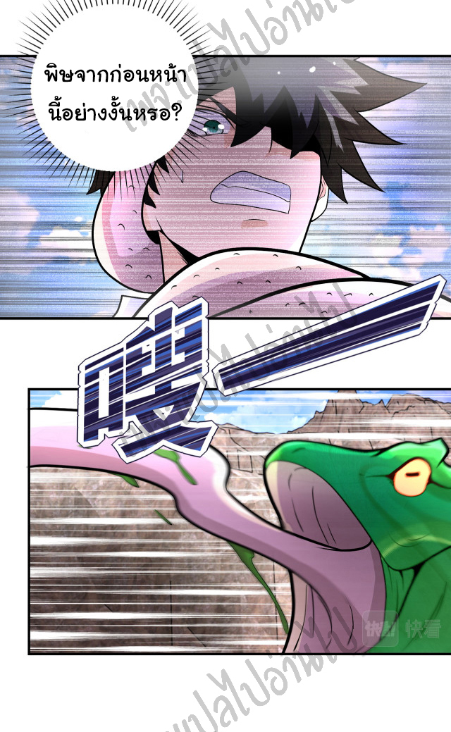 Apocalyptic Super System ตอนที่ 201 หน้า 13