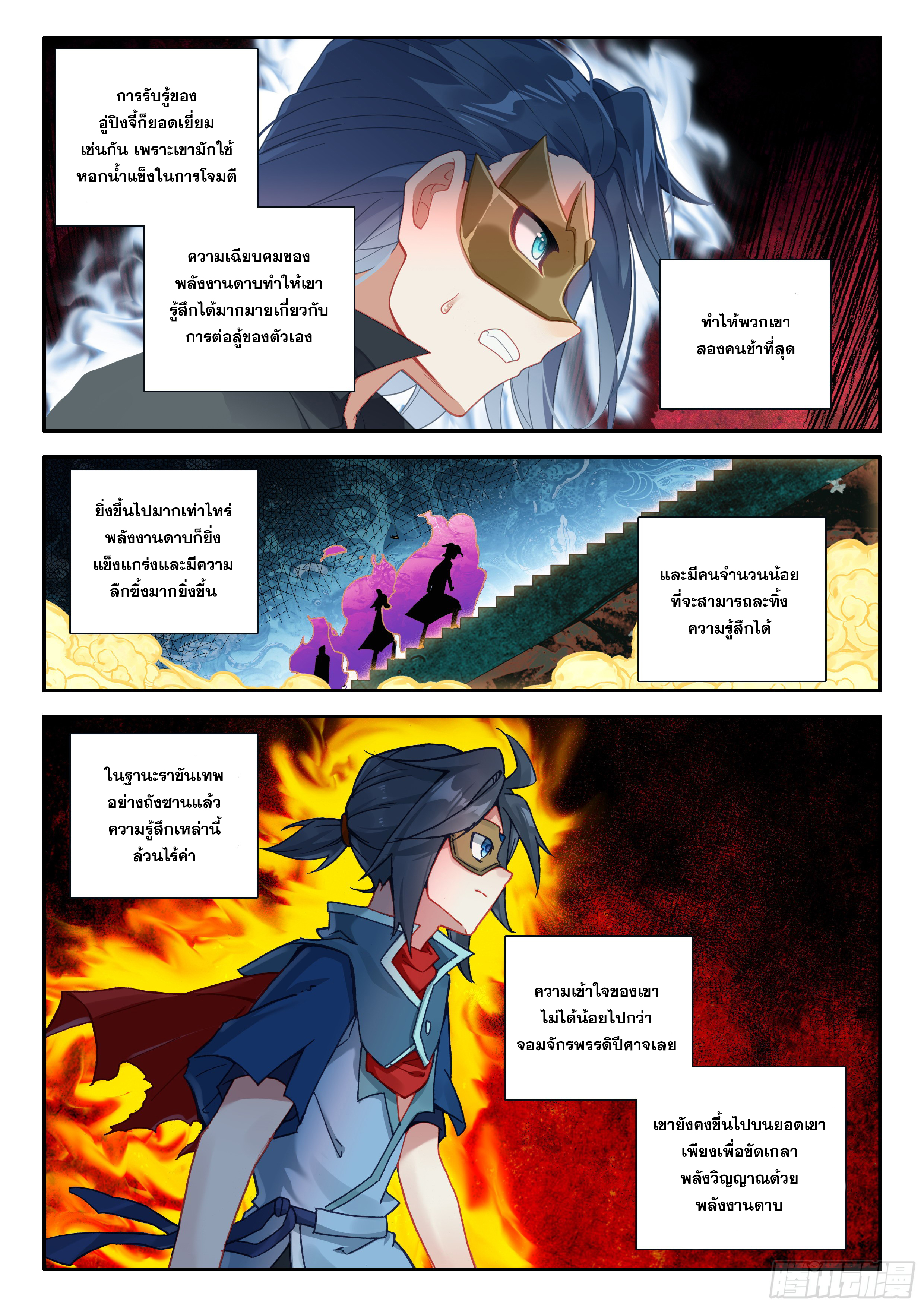 Douluo Dalu 5 - Rebirth of Tang san ตอนที่ 138 หน้า 8