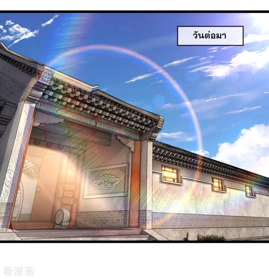 มหาเทพเซียนหมอ ตอนที่ 117 หน้า 18