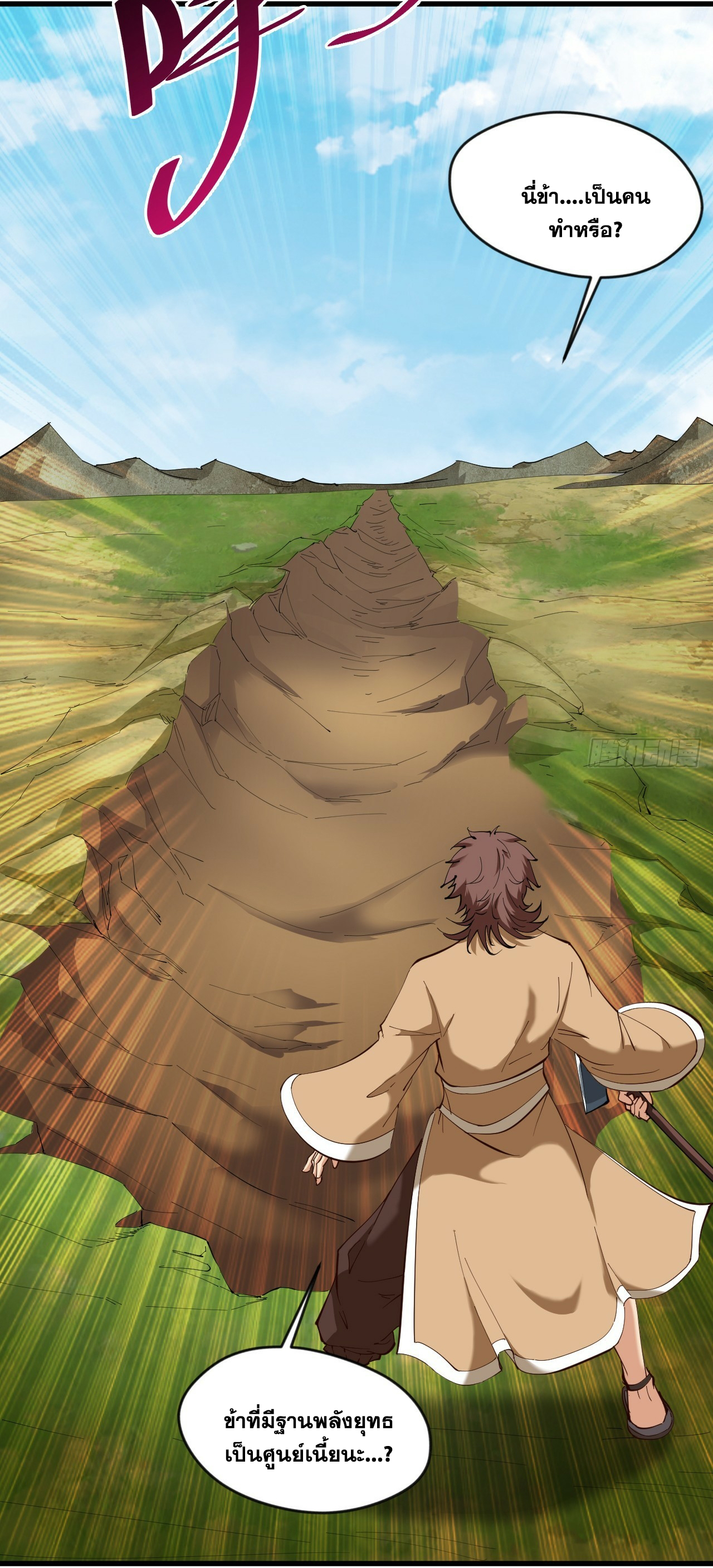 ข้าอยู่อย่างสันโดษมากว่า 100,000 ปี (ทันจีน) ตอนที่ 33 หน้า 27