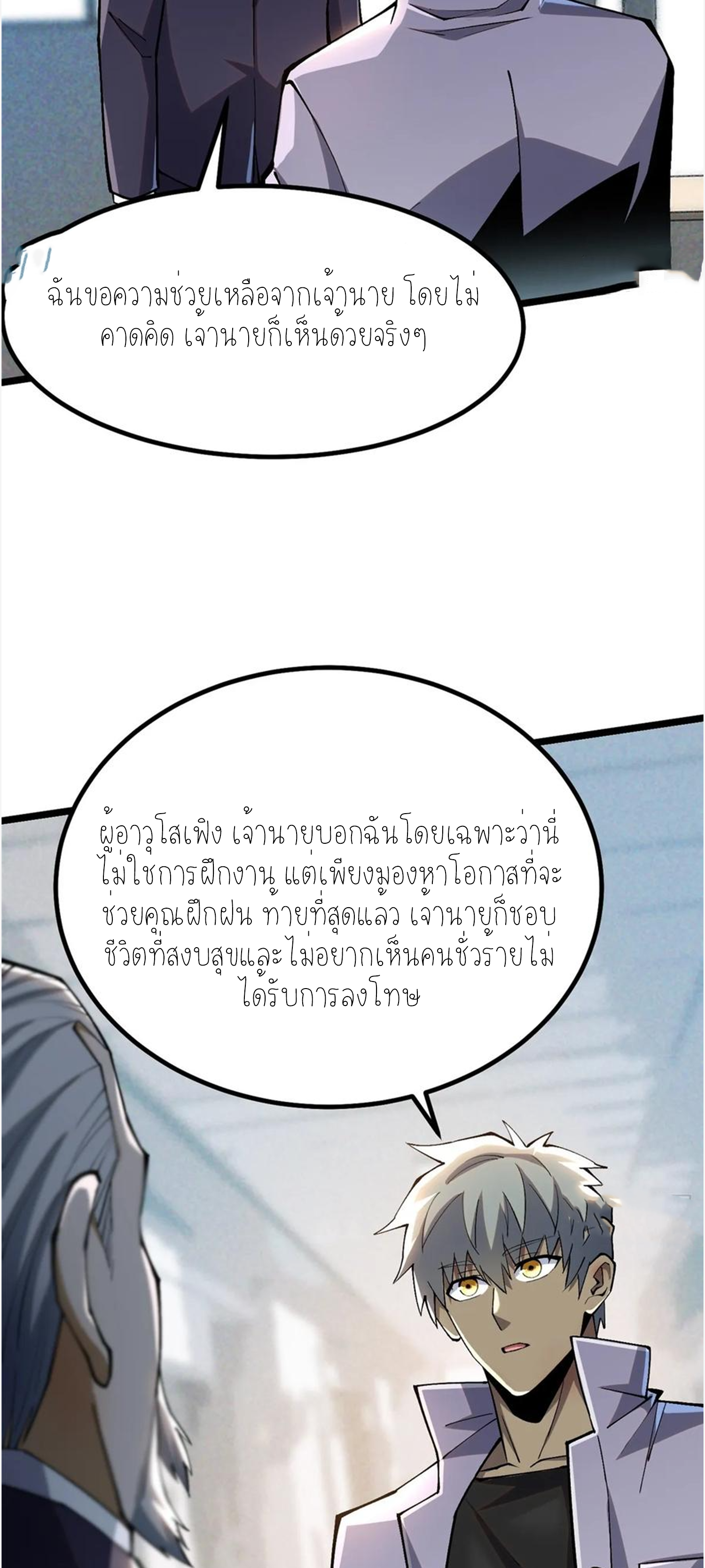 ไม่อยากเรียนทักษะ แห่งคำสาปเลย! ตอนที่ 45 หน้า 29