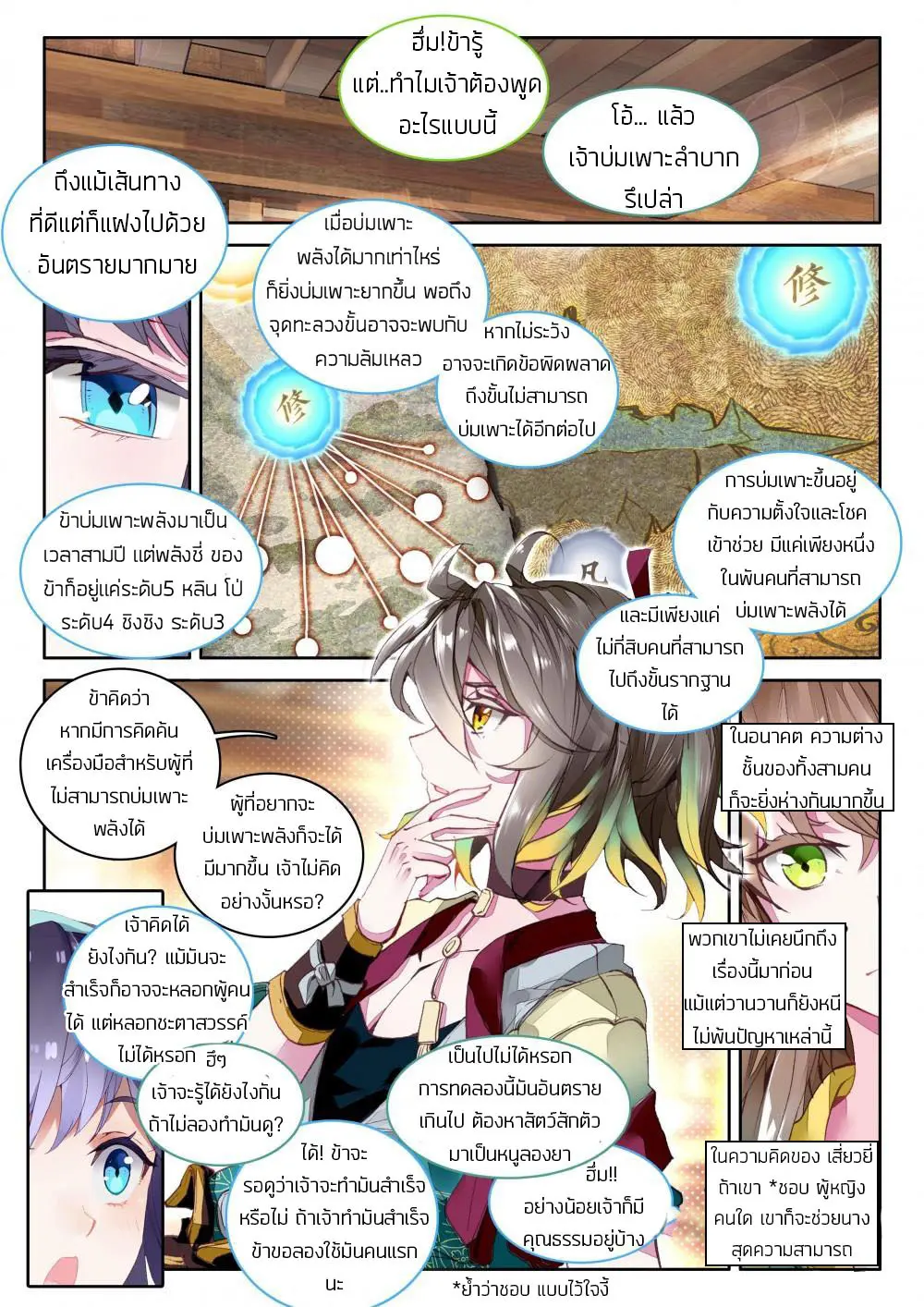 The Great Deity - เทพผู้ยิ่งใหญ่ ตอนที่ 17 หน้า 8
