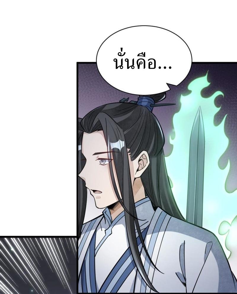 Lan Ke Qi Yuan ตอนที่ 165 หน้า 24