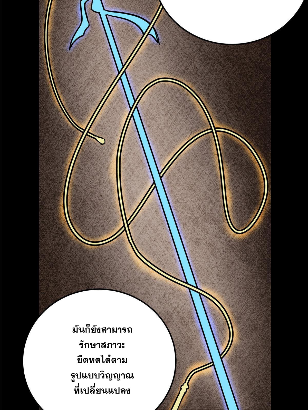 ราชันอหังการ - Emperor's Domination ตอนที่ 47 หน้า 27