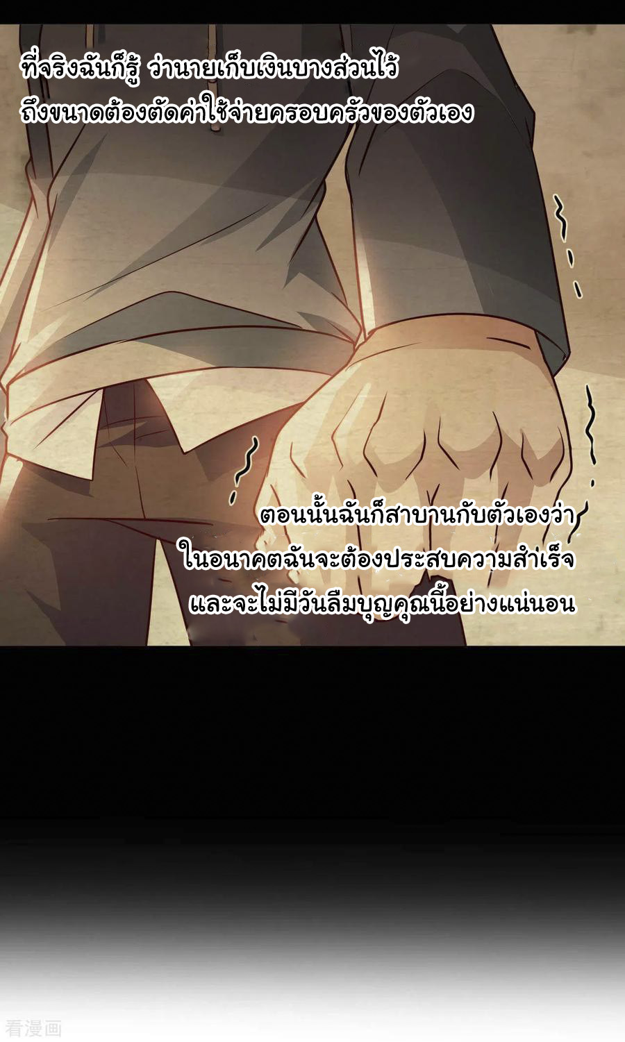 อาจารย์ของผม โคตรจะเทพ (My Master Is A God Of Cultivators) จบ ตอนที่ 37 หน้า 10
