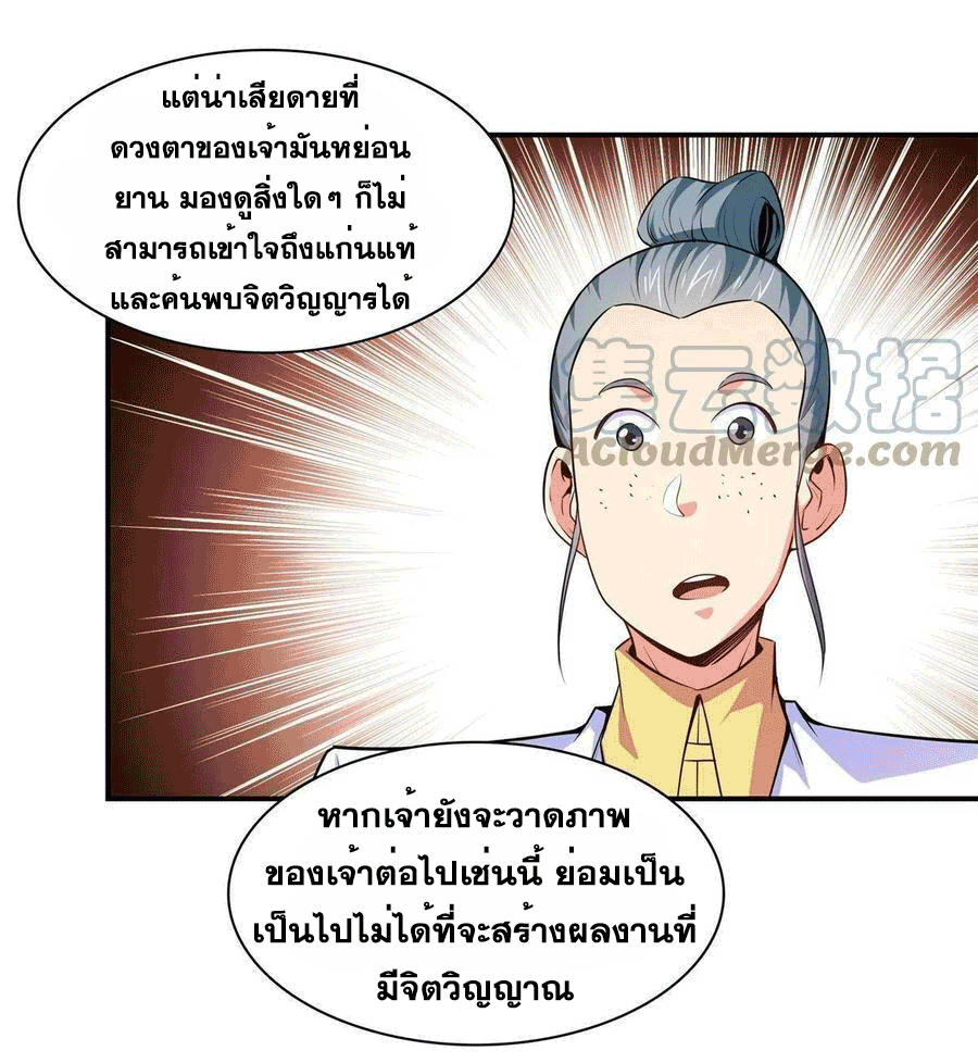Library Of Heaven's Path ตอนที่ 179 หน้า 17