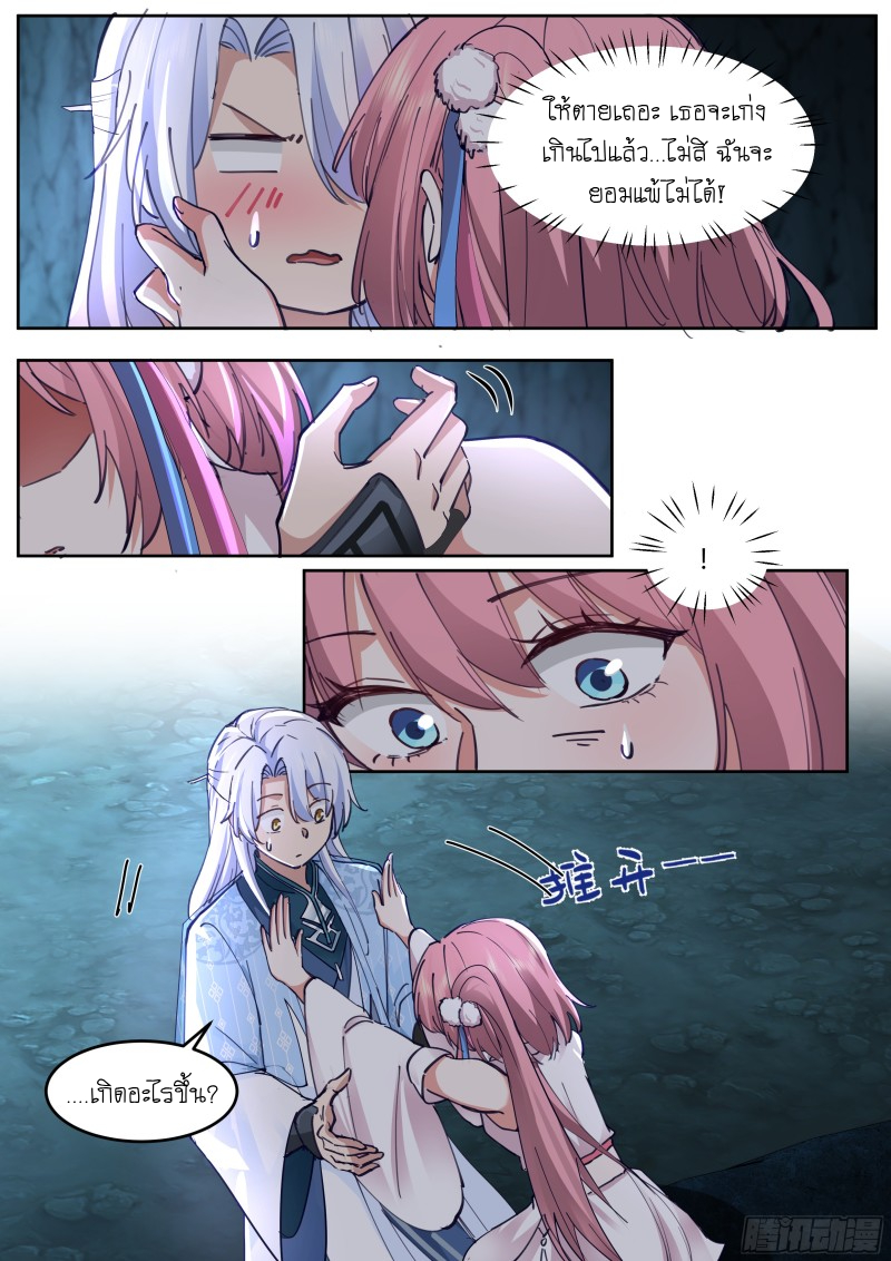 เกิดใหม่เป็นศิษย์พี่ใหญ่จอมวายร้ายกับเหล่าหญิงสาวยันเดเระ ตอนที่ 51 หน้า 11
