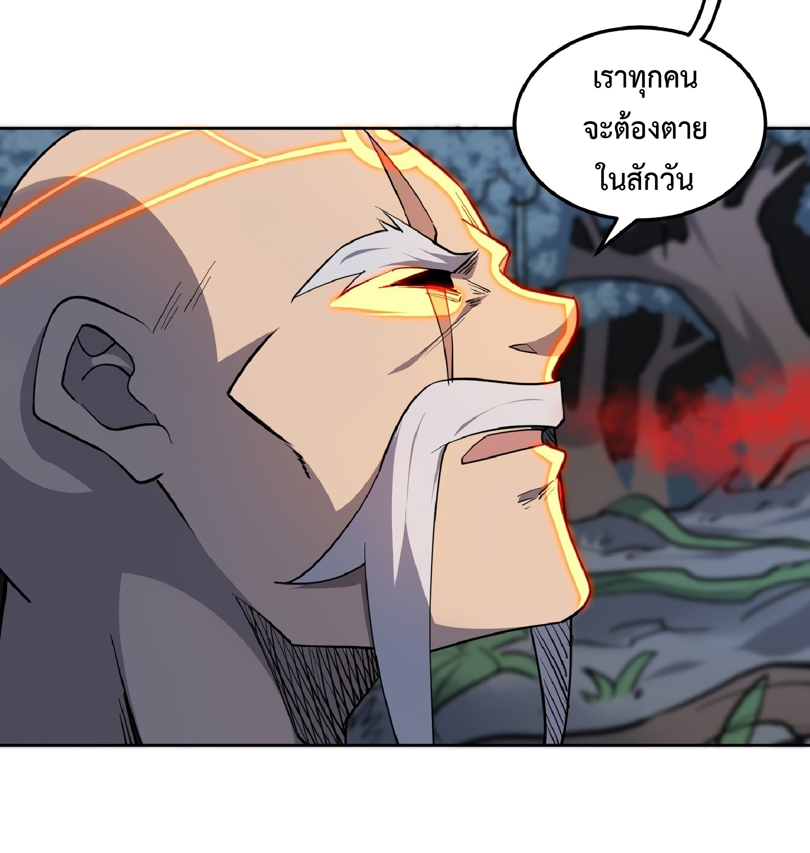 The People On Earth Are Too Ferocious ตอนที่ 83 หน้า 23