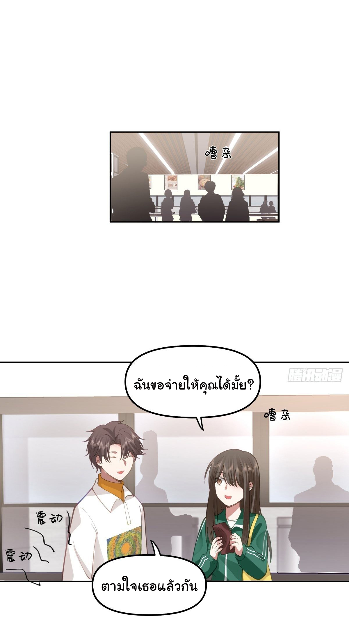 ผมไม่ได้อยากกลับมาเกิดใหม่เลยจริงๆ ตอนที่ 38 หน้า 21