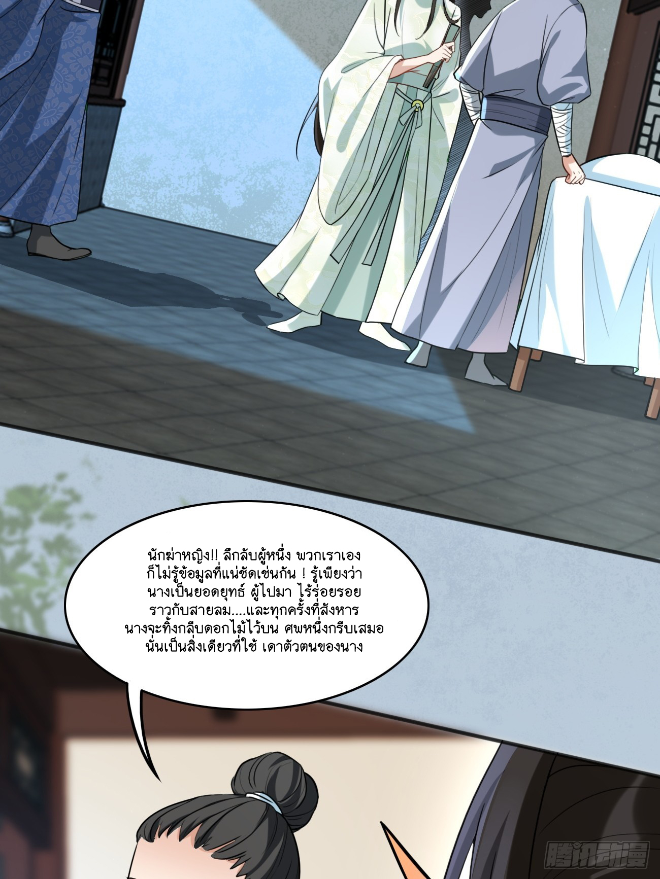 Prince Biexiu ตอนที่ 7 หน้า 6