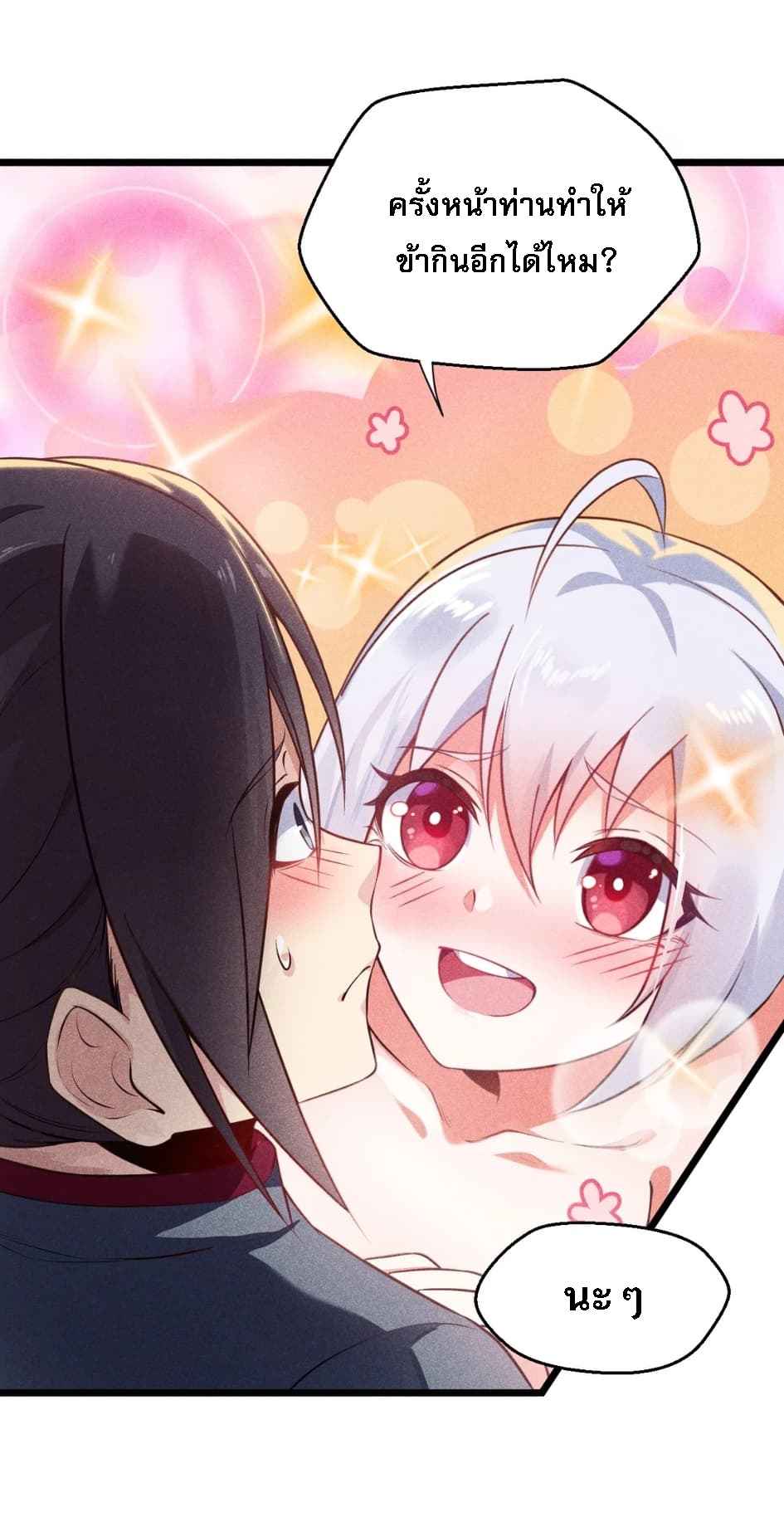 สุดยอดพ่อครัวเจ้าแห่งฮาเร็ม ตอนที่ 7 หน้า 16