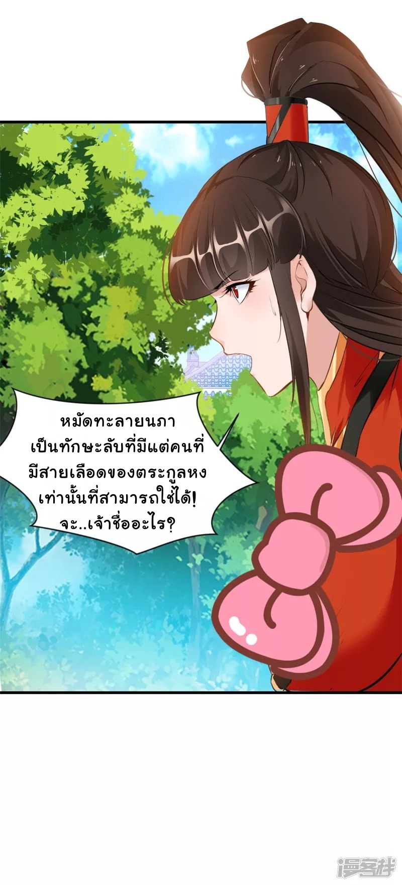 ปรมาจารย์ที่แข็งแกร่งที่สุด ตอนที่ 9 หน้า 5