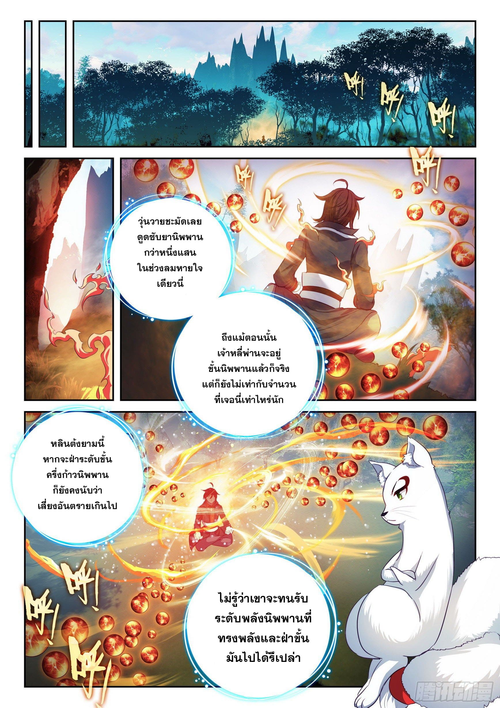 Wu Dong Qian Kun (ทันจีน) ตอนที่ 49 หน้า 13