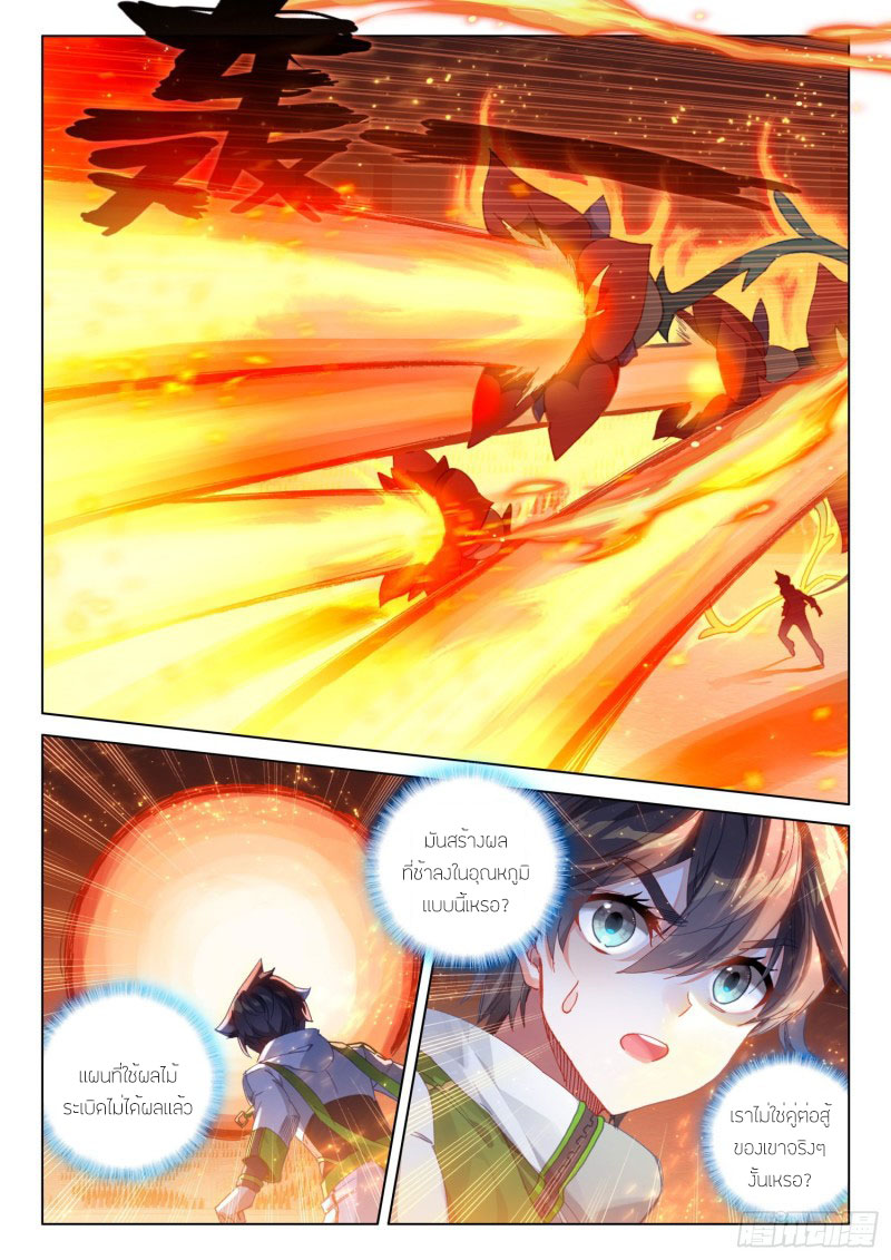 Soul Land IV – The Ultimate Combat มหาศึกการต่อสู้ ตอนที่ 138 หน้า 18