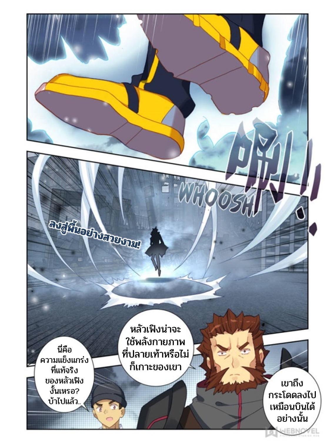 Swallowed star ศึกล้างดวงดาว ตอนที่ 60 หน้า 4