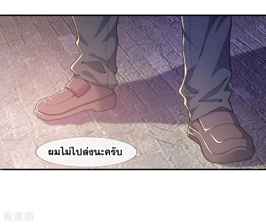 มหาเทพเซียนหมอ ตอนที่ 76 หน้า 23