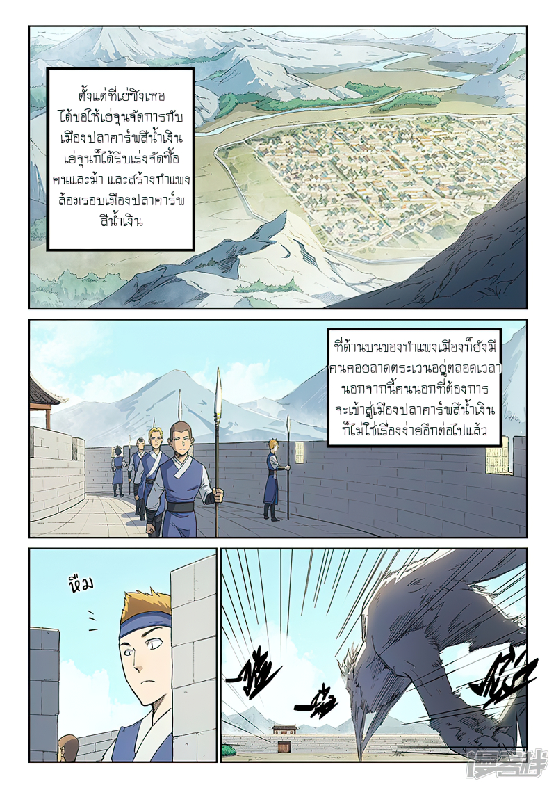 Star Martial God Techniquer ตอนที่ 245 หน้า 2