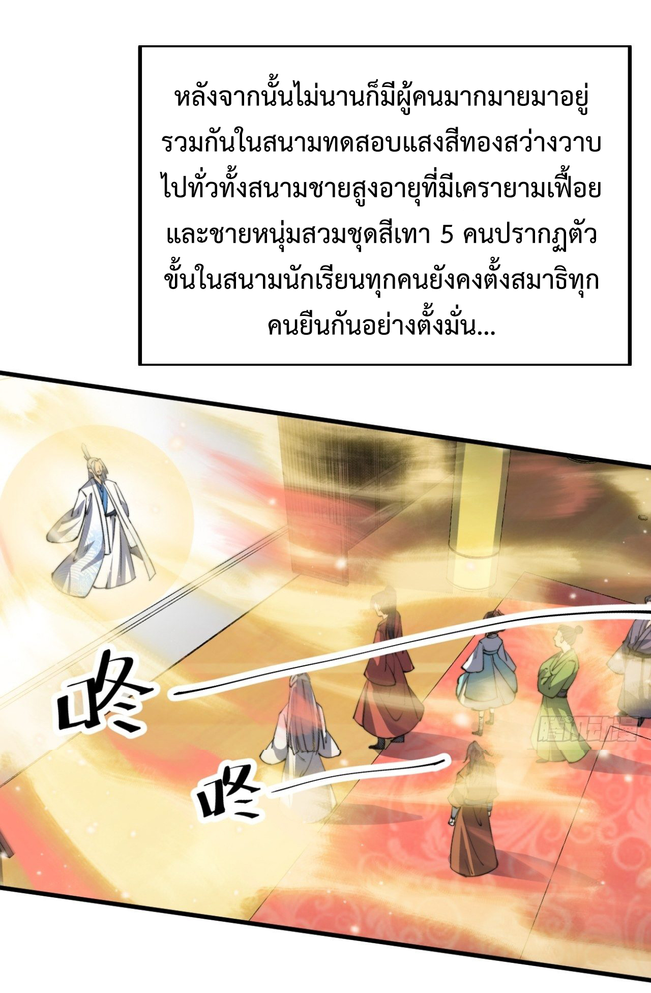 I'm longlife 9000 years old ตอนที่ 6 หน้า 23