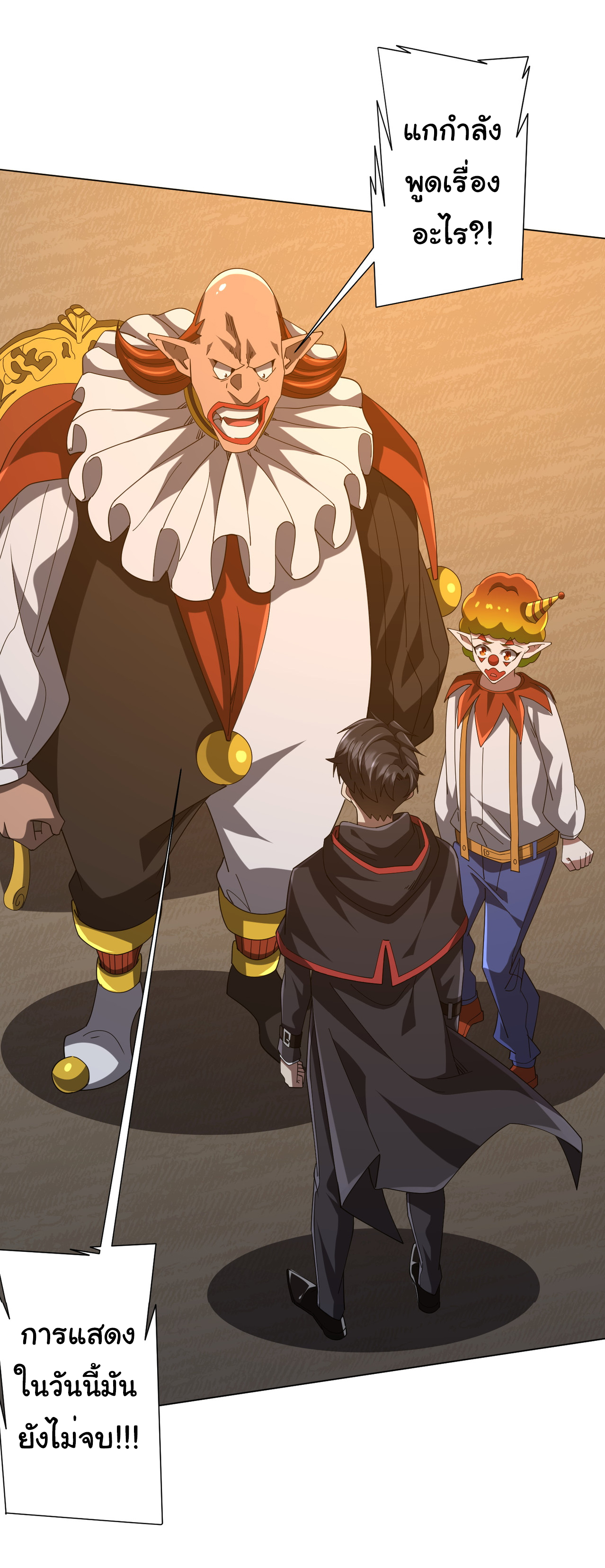 Start with trillions of coins ตอนที่ 141 หน้า 50