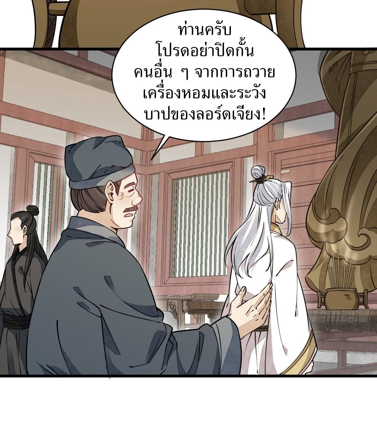 Lan Ke Qi Yuan ตอนที่ 45 หน้า 39