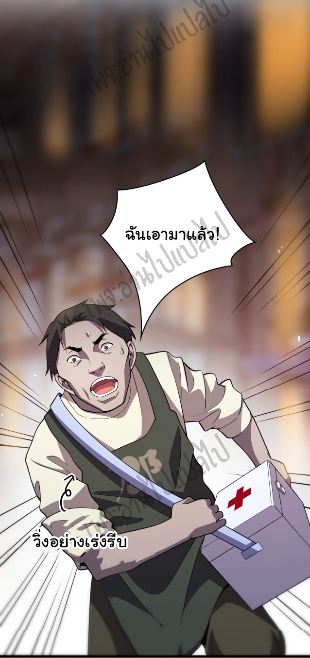 สุดยอดระบบของหมอหลิงหรัน ตอนที่ 43 หน้า 20