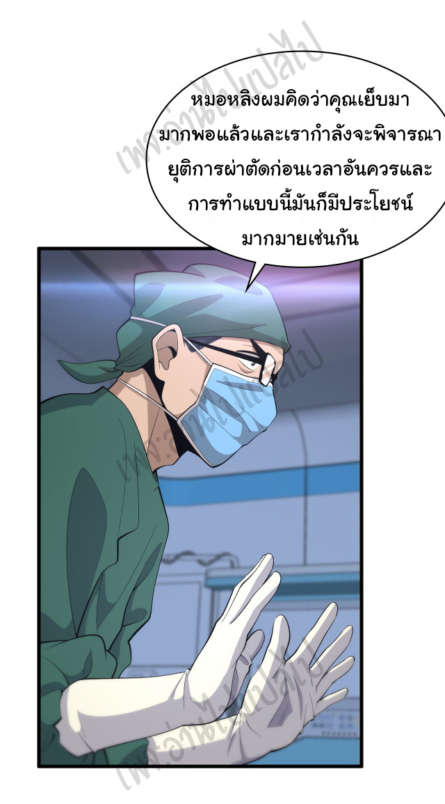 สุดยอดระบบของหมอหลิงหรัน ตอนที่ 87 หน้า 23