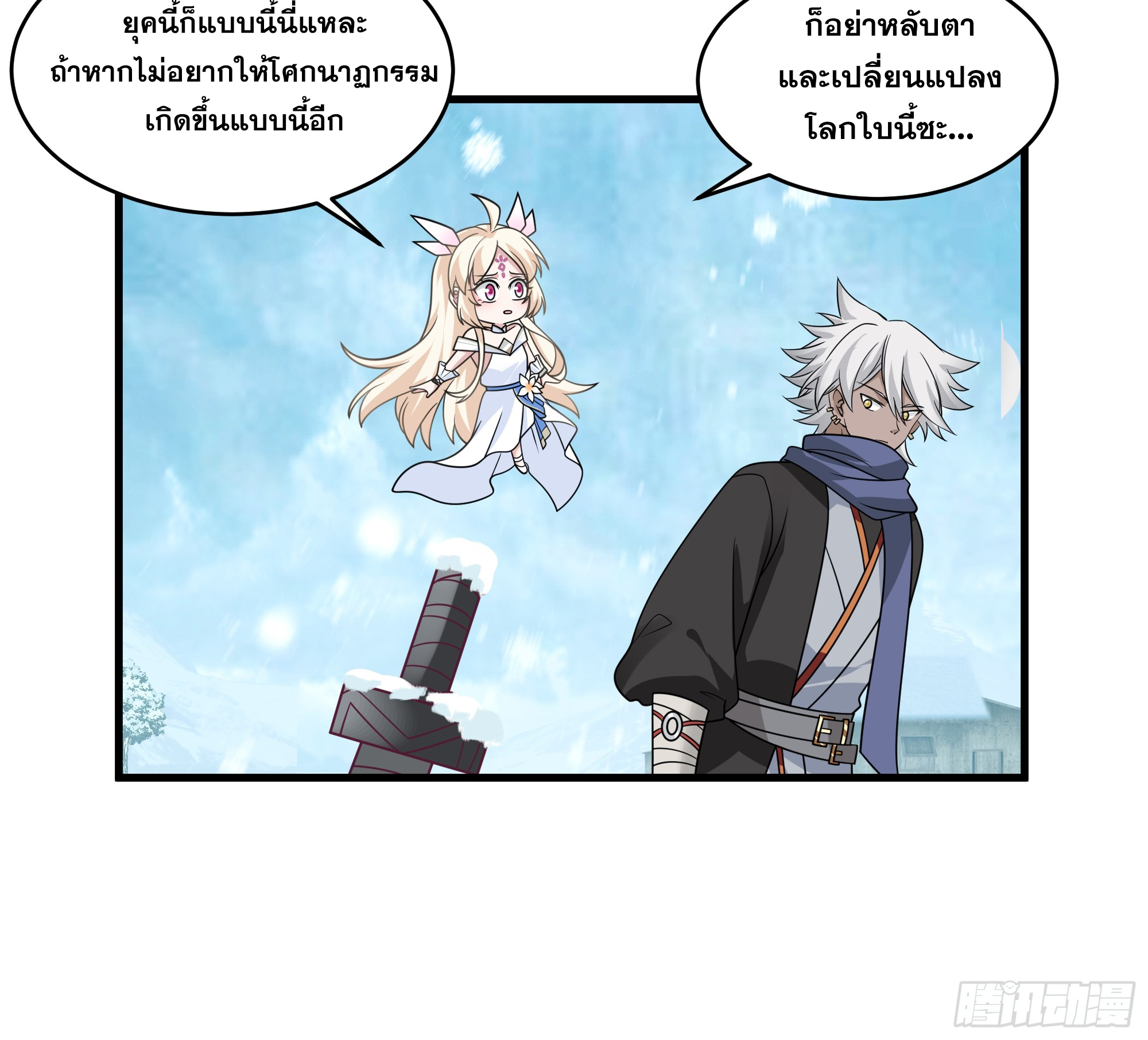 หนึ่งคนสยบยุทธภพ - Jianghu Domination ตอนที่ 9 หน้า 40