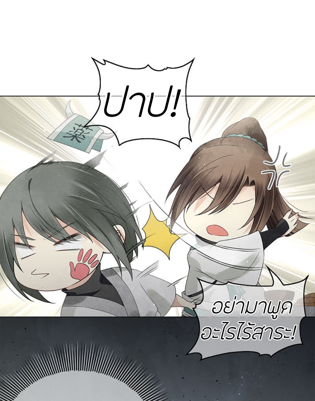 ลำนำรักเทพสวรรค์ ตอนที่ 4 หน้า 24