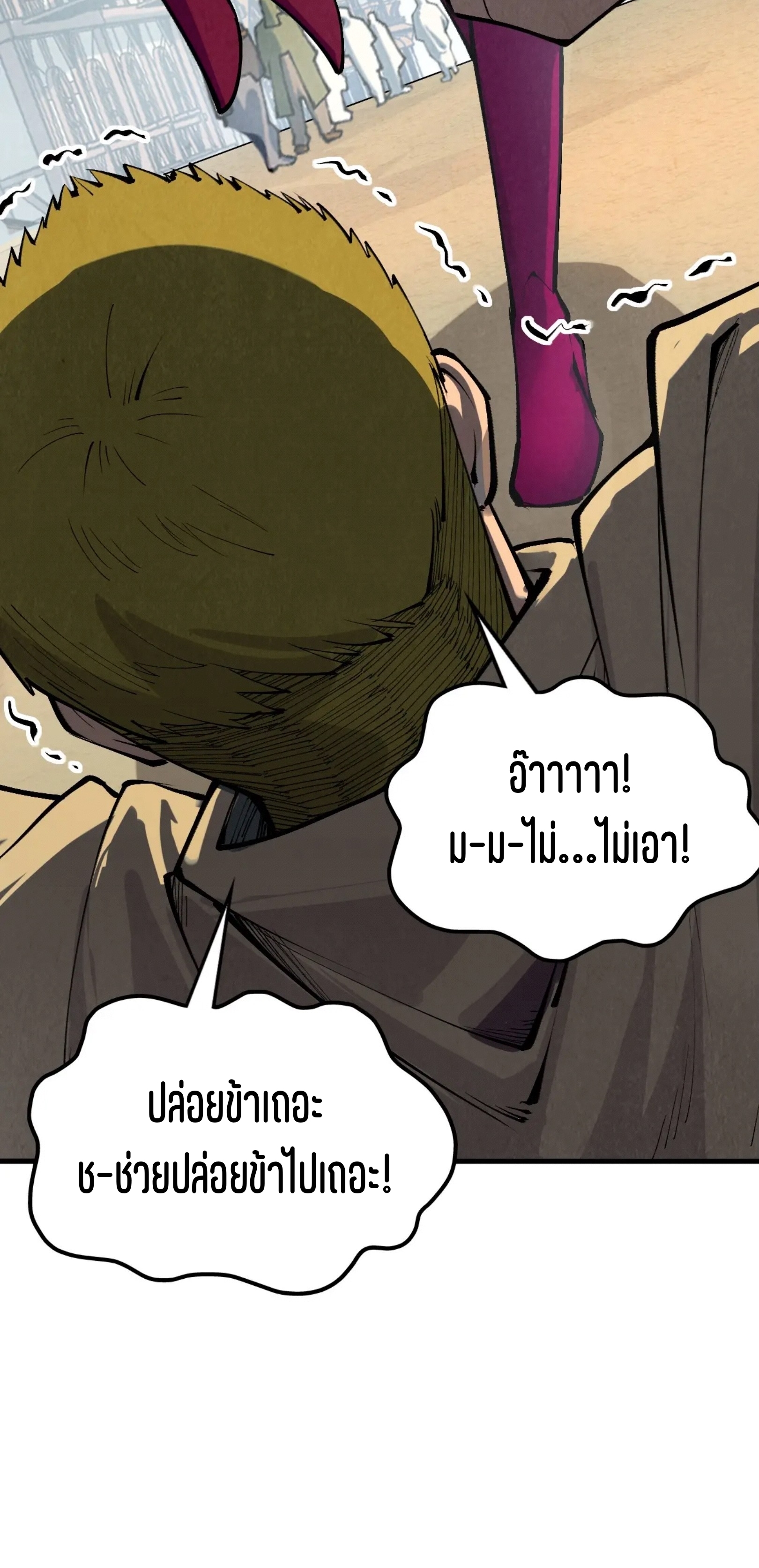 มหาเทพนิรันดร์กาล ตอนที่ 233 หน้า 48