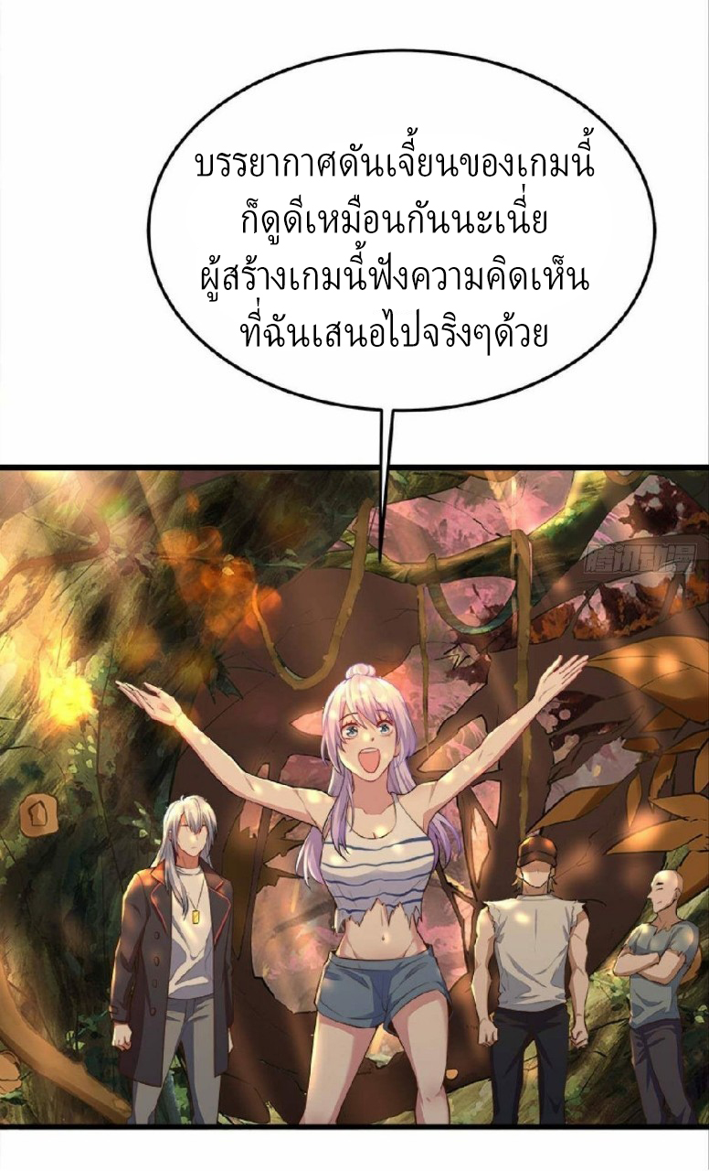 ผมพึ่งกลายเป็นคนรวยที่สุดในวันสิ้นโลก ตอนที่ 25 หน้า 23