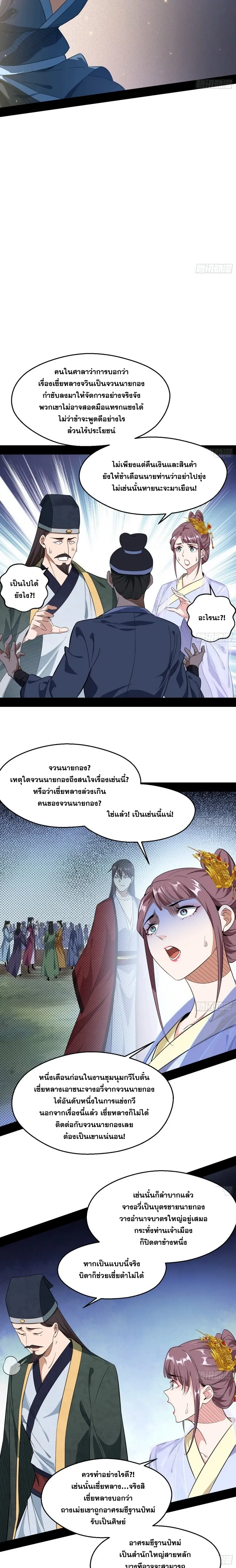 I'm an Evil God ข้าคือจักรพรรดิปีศาจ ตอนที่ 110 หน้า 4