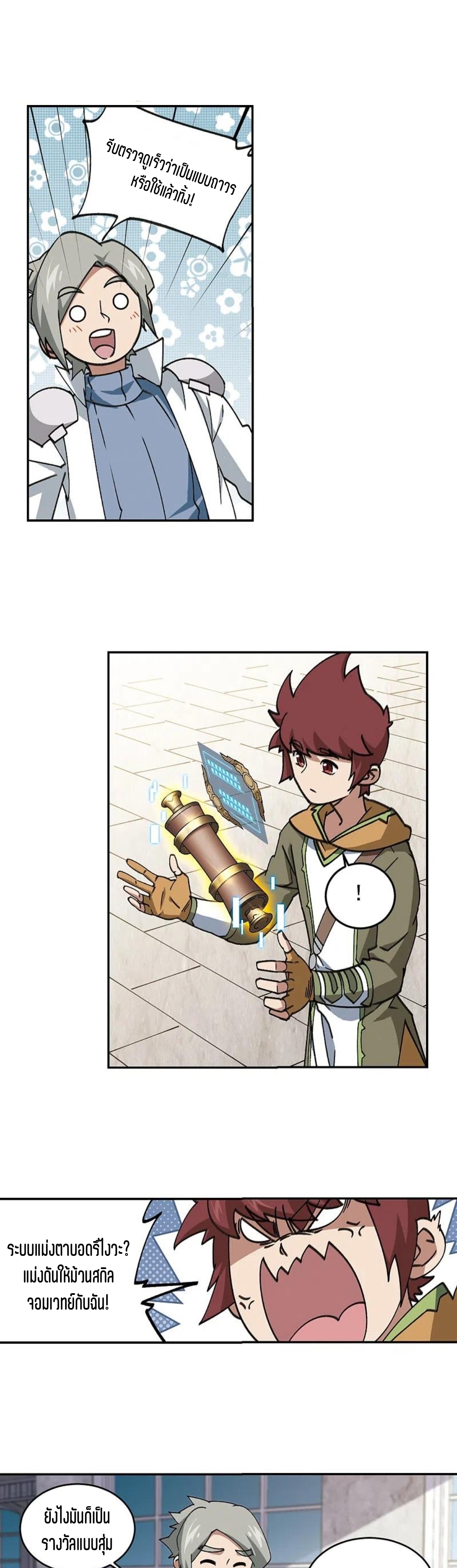 จอมเวทย์กังฟู ตอนที่ 121 หน้า 22