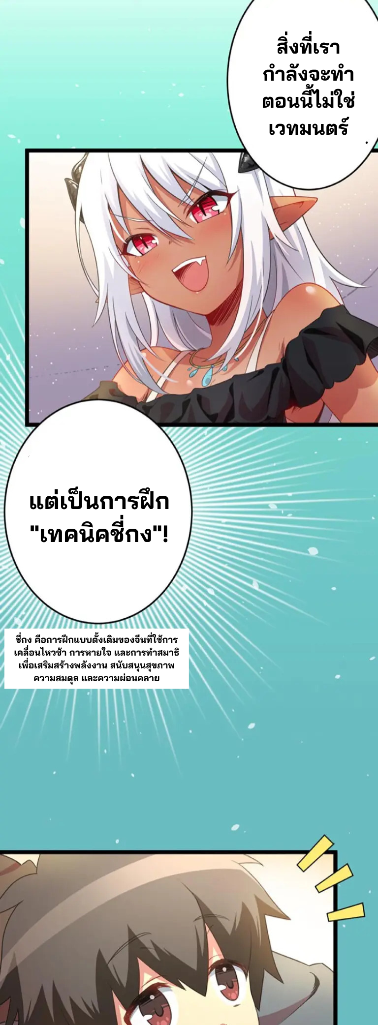 เด็กหนุ่มผู้ถูกเลี้ยงดูโดยจอมมารและราชามังกร: ชีวิตในโรงเรียนที่ไร้เทียมทาน ตอนที่ 4 หน้า 24