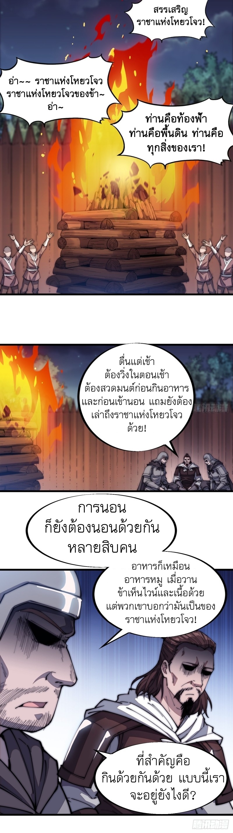 Starting a Mountain ตอนที่ 117 หน้า 4