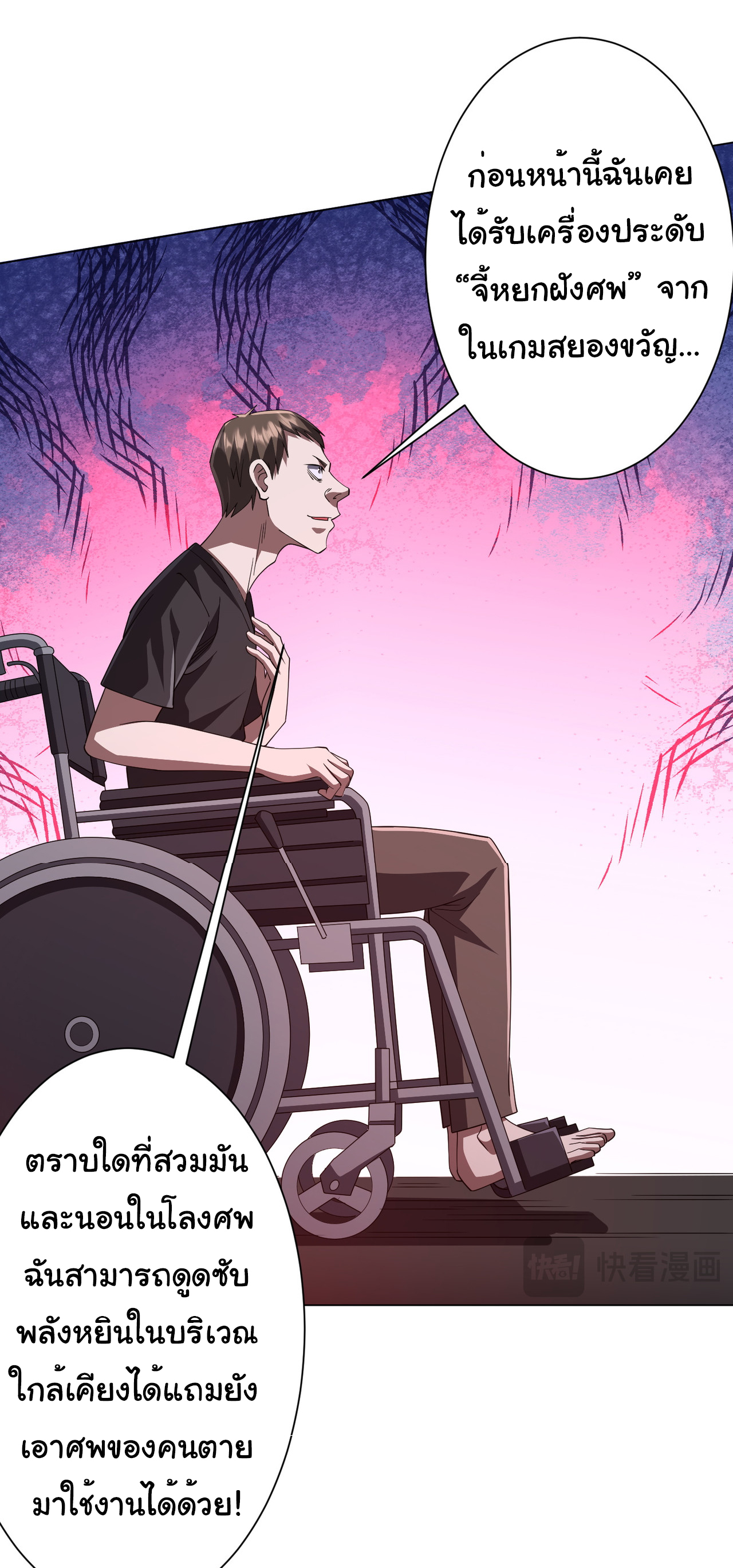 Start with trillions of coins ตอนที่ 87 หน้า 23