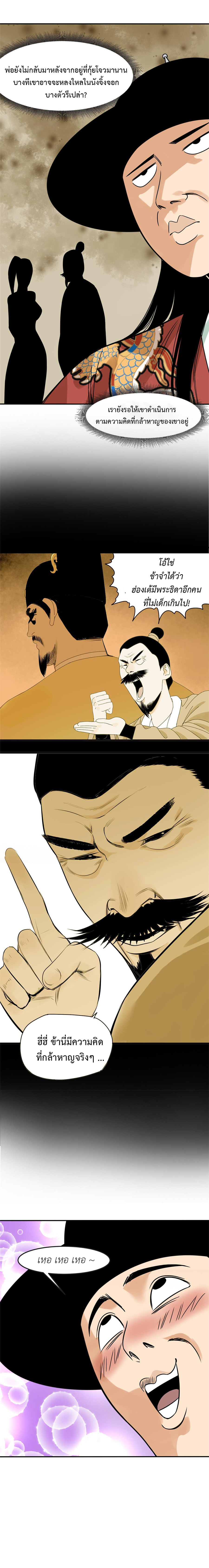 Ming Dynasty's Failure ตอนที่ 169 หน้า 3