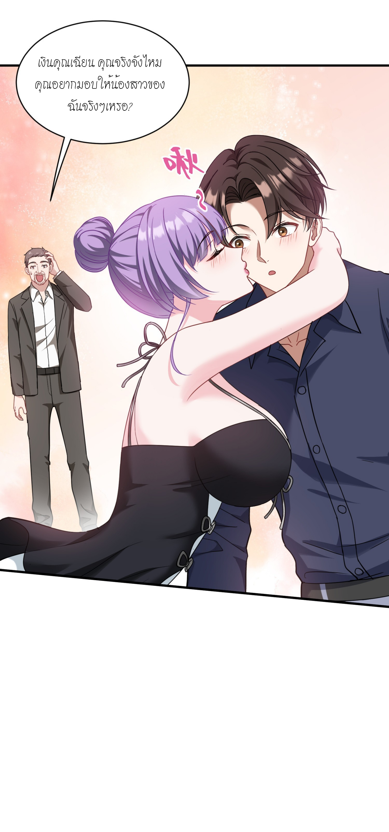 ผมไปเกาะสาวสวยกิน, แต่ตอนนี้ฉันเป็นคนร่ำรวยแล้ว~ ตอนที่ 26 หน้า 3