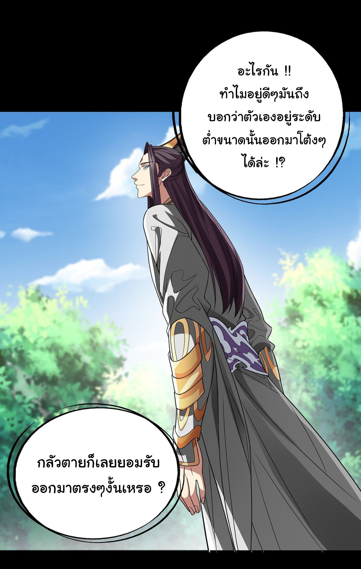 ฉันนี่แหละบรรพบุรุษโลกปีศาจ ( Reincarnation of the Demon Ancestor ) ตอนที่ 8 หน้า 12