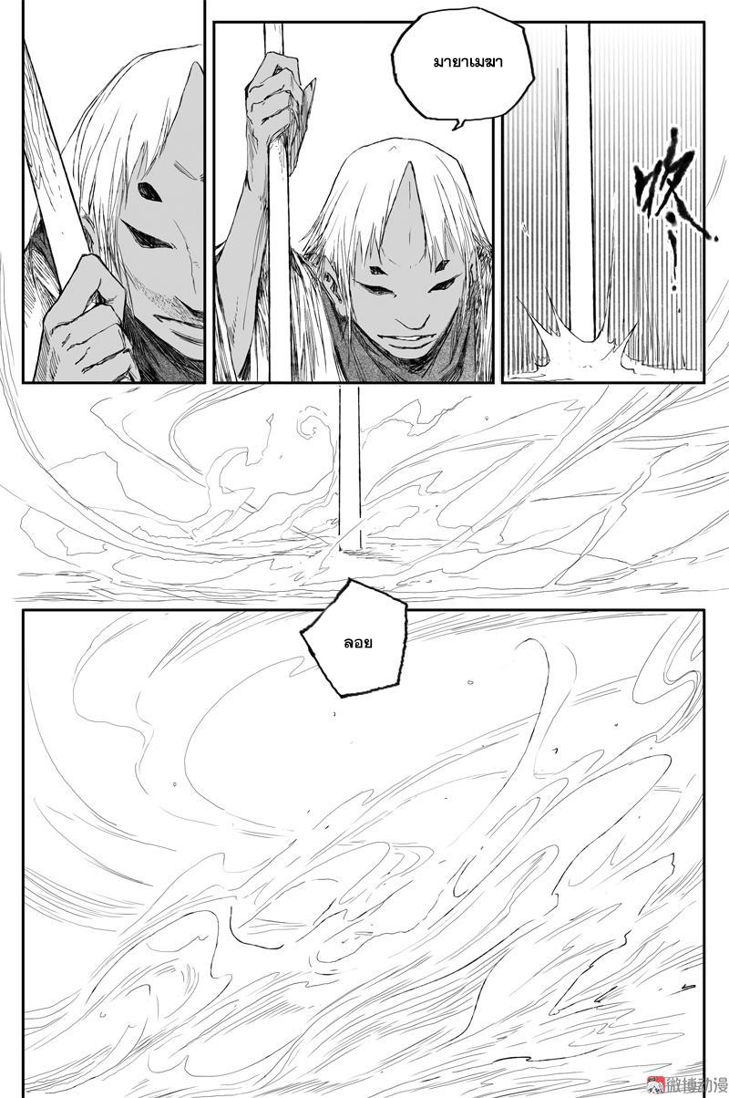 ผู้ขจัดมาร [จีนตัดจบ] ตอนที่ 57 หน้า 8