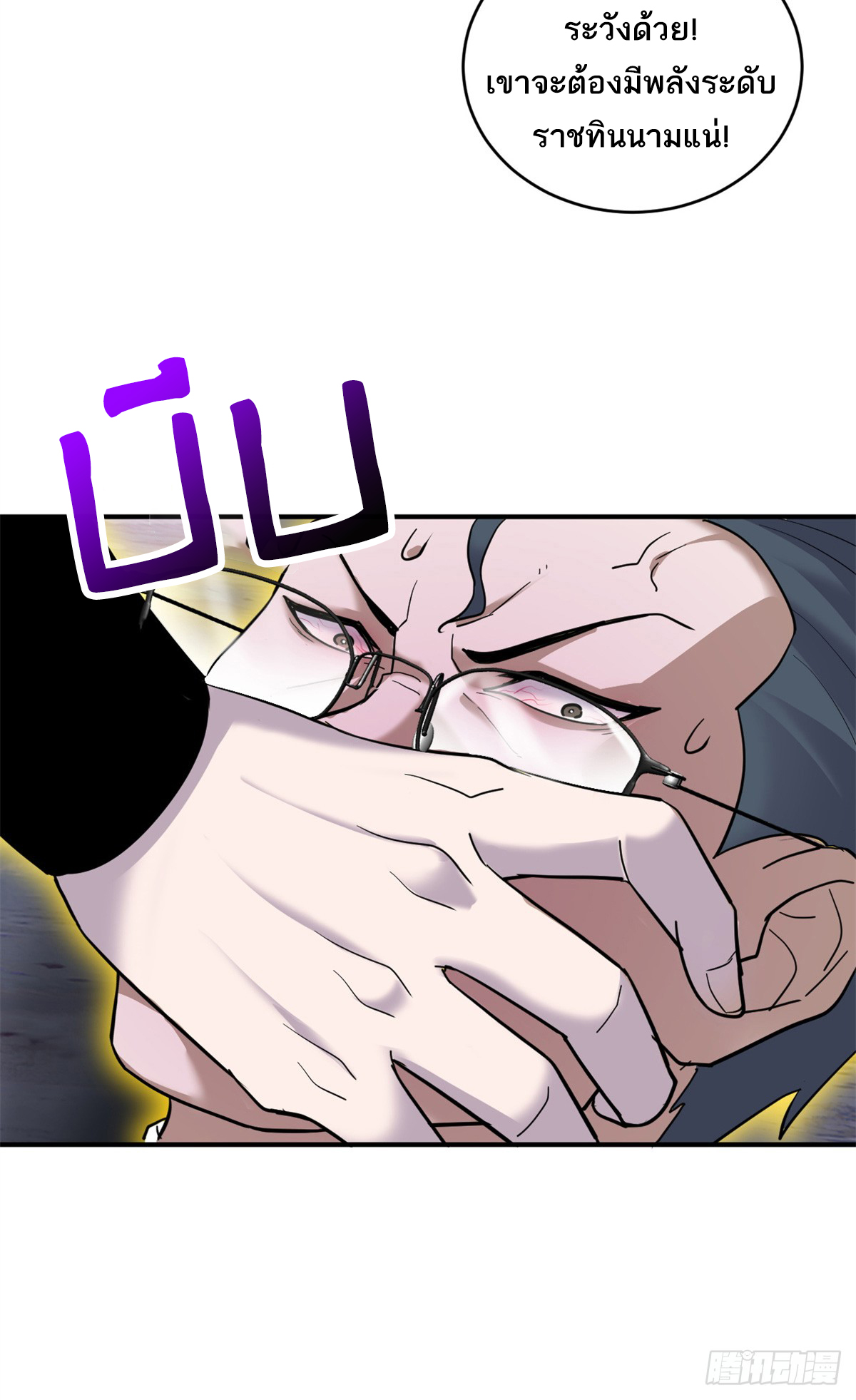 โคตรเทพร้านสัตว์อสูร ตอนที่ 122 หน้า 11