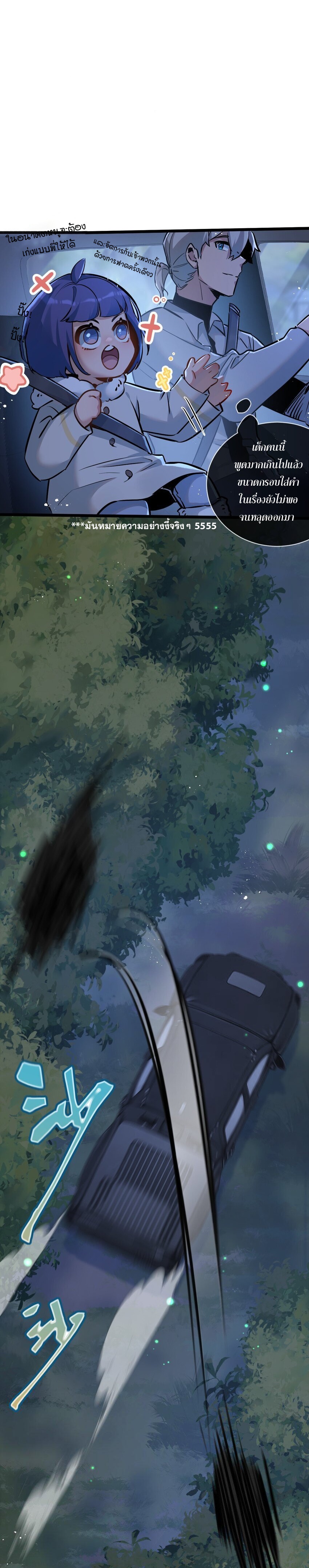 สุดยอดฟาร์มวันสิ้นโลก ตอนที่ 8 หน้า 3