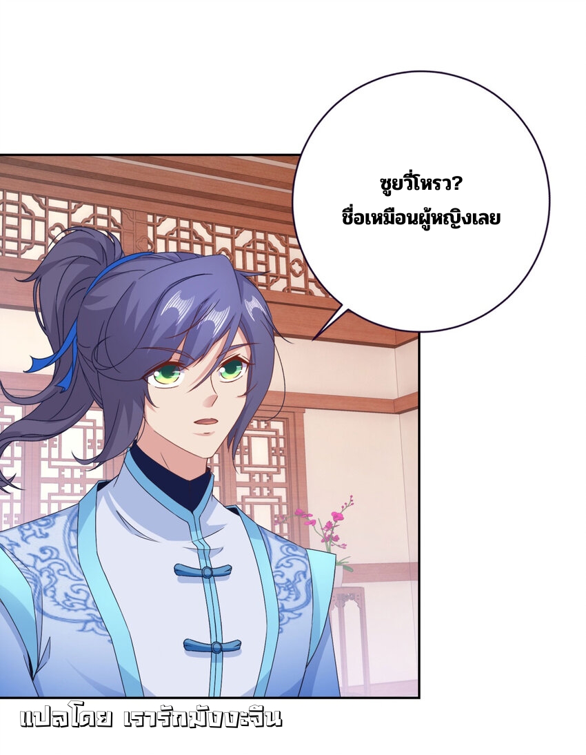 จักรพรรดิวิญญาณศักดิ์สิทธิ์ (ทันจีน) ตอนที่ 355 หน้า 24