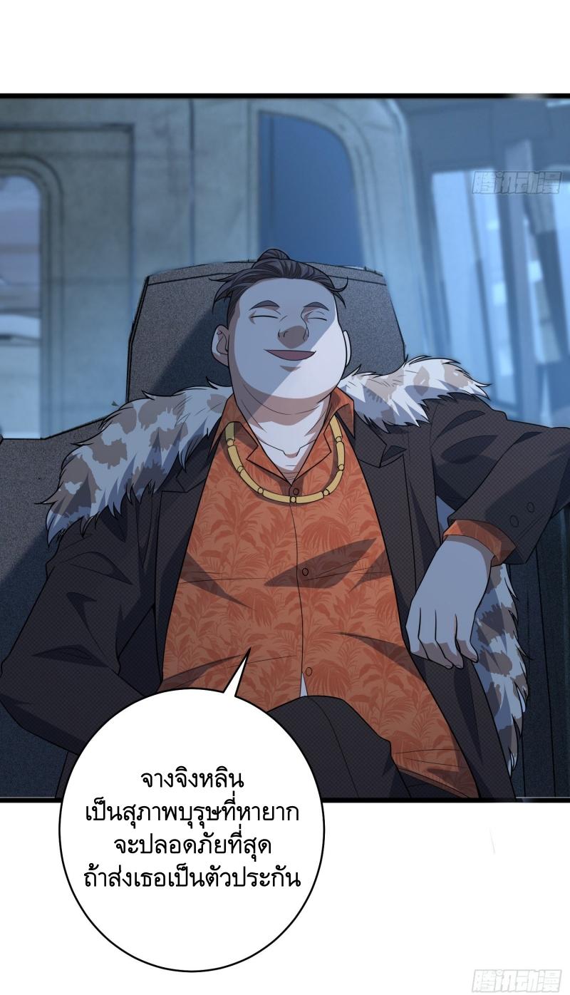 THE FIRST ORDER ตอนที่ 259 หน้า 29