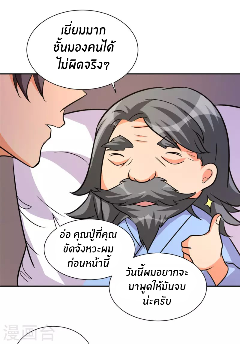 Emperor son in law (ชนต้นจีน) ตอนที่ 67 หน้า 8