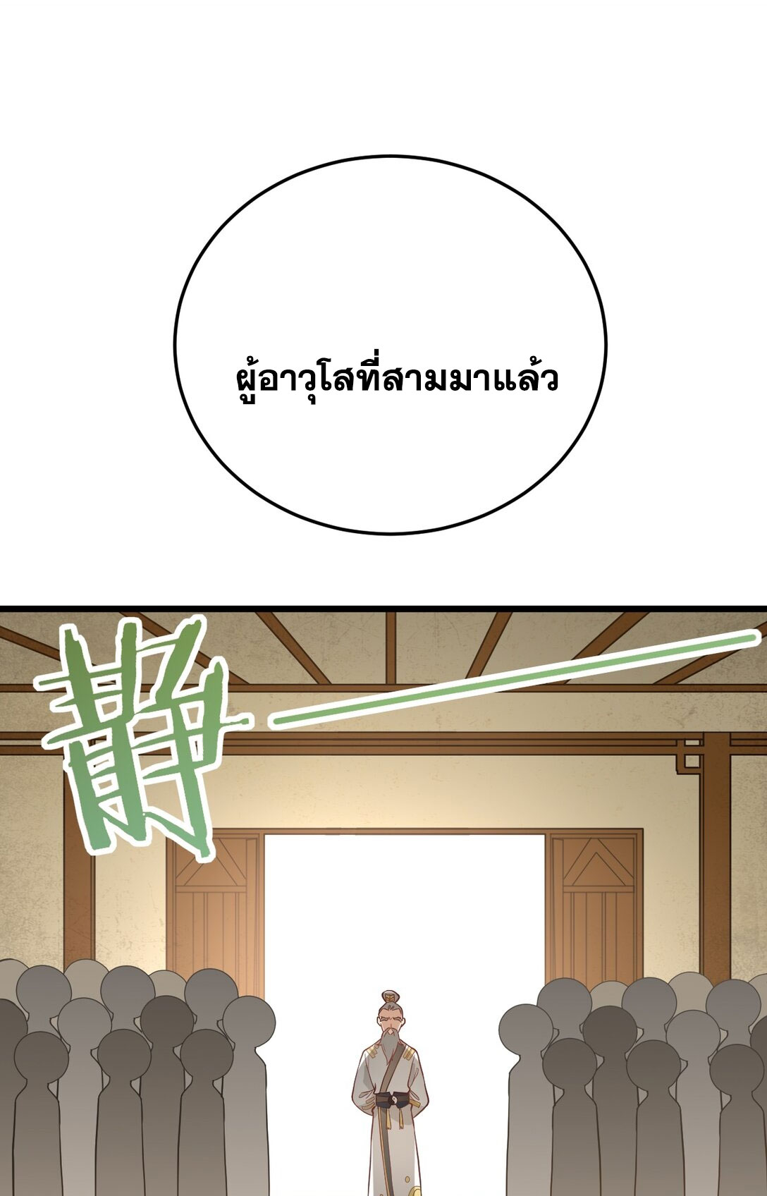 ด้วยโลกแห่งการฝึกตน เหล่าเซียนจึงอยู่ยงคงกระพันในใต้หล้า ตอนที่ 14 หน้า 27
