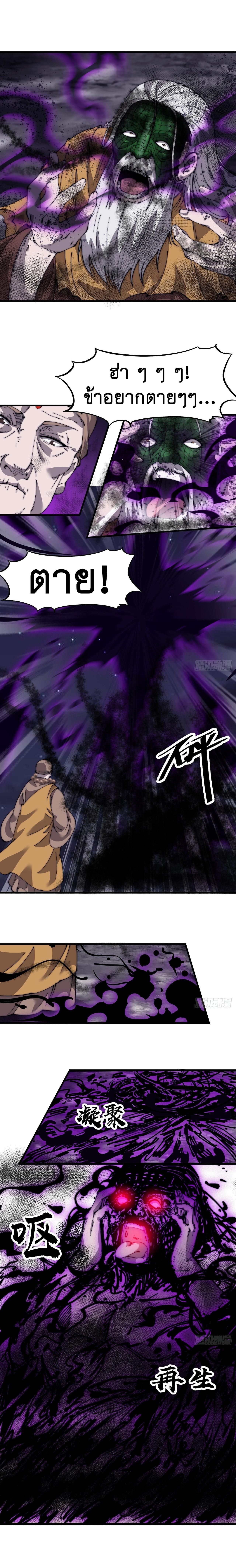Starting a Mountain ตอนที่ 500 หน้า 2