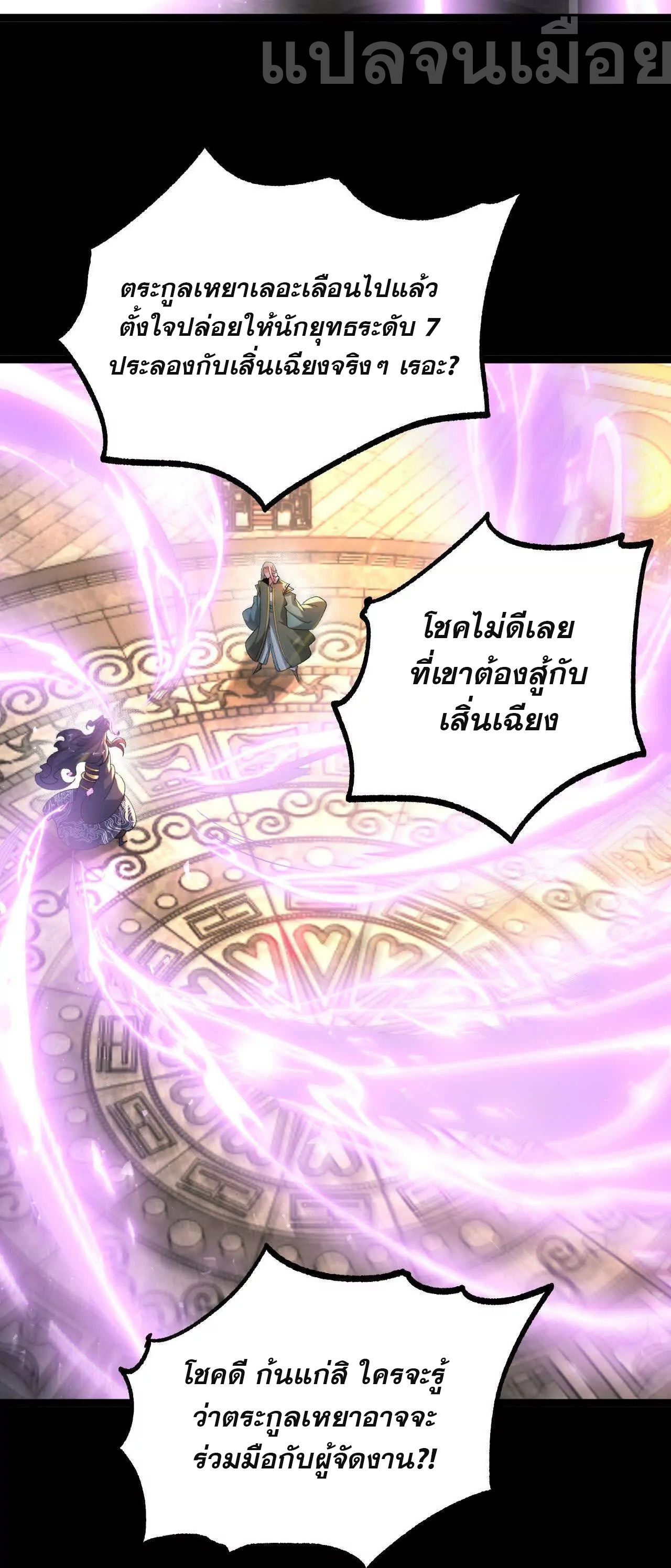 ท้าทายดินแดนพระเจ้า ตอนที่ 36 หน้า 9