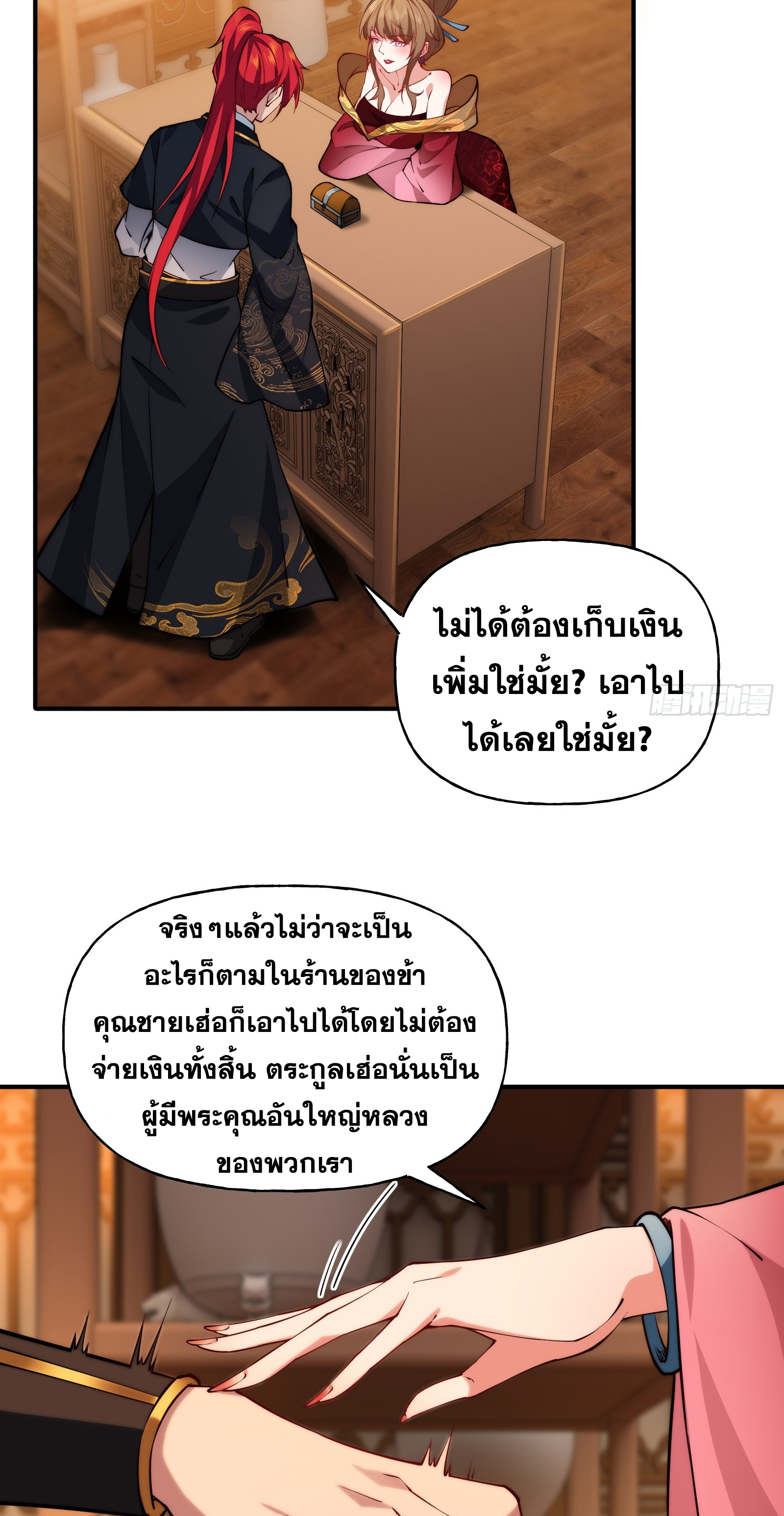 ข้ามโลกมาเป็นNPC ตอนที่ 9 หน้า 29