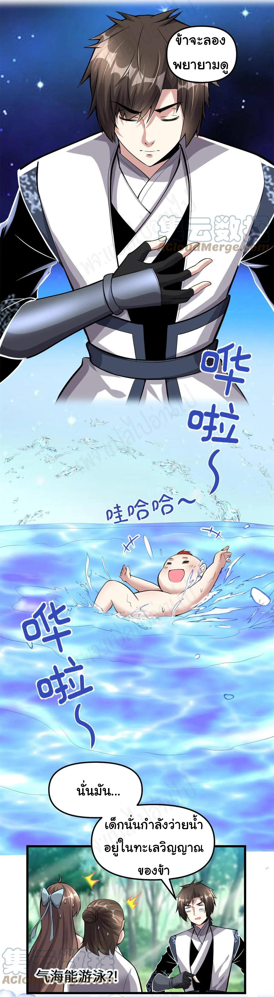 I might be a fake fairy ตอนที่ 235 หน้า 2